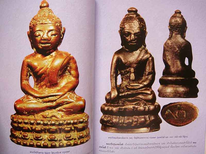  พระกริ่ง พระชัยวัฒน์ ยอดนิยม พิมพ์ครั้งที่ 2