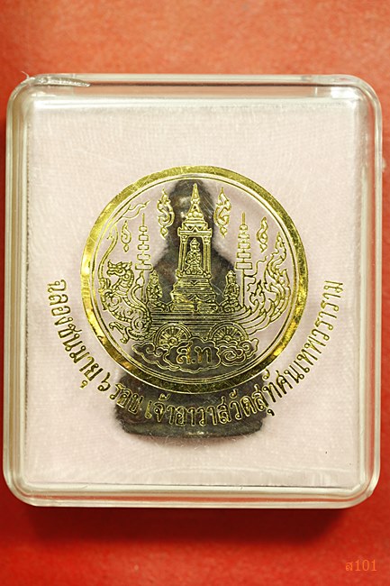 พระกริ่ง 6 รอบ เจ้าอาวาสวัดสุทัศน์ พร้อมกล่องเดิม