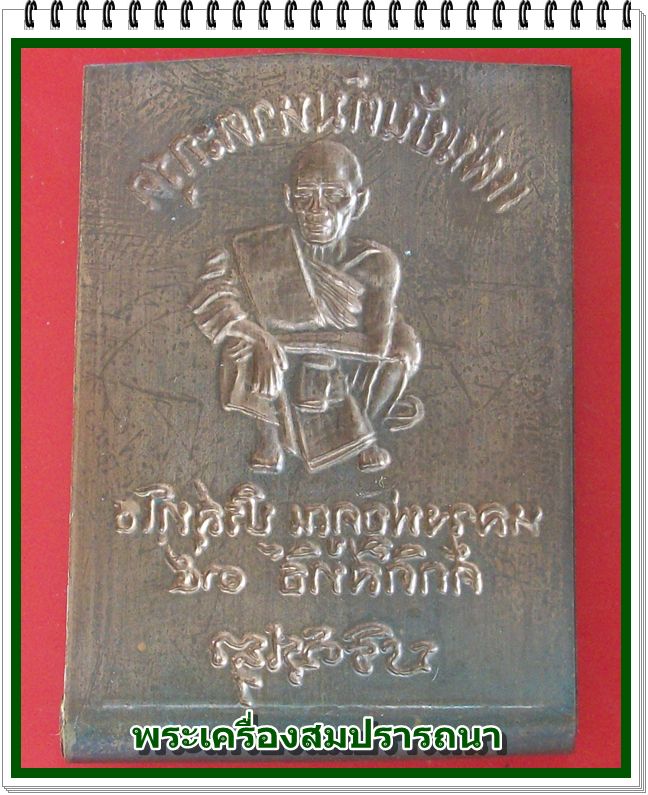 แผ่นยันต์มหาตะกรุด หลวงพ่อคูณ  วัดบ้านไร่ ศักดิ์สิทธิ์ 35