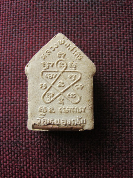 ขุนแผนผงพรายกุมาร หลวงพ่อสาคร รุ่น 2