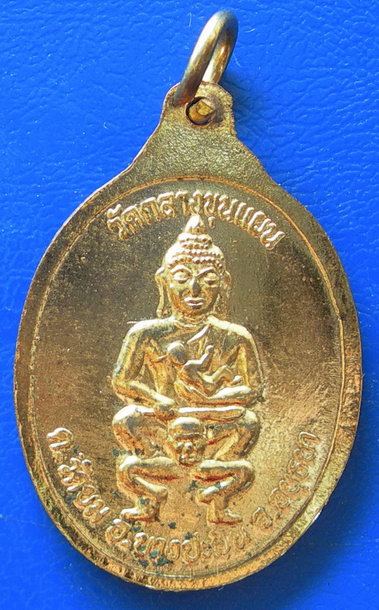 เหรียญหลวงตาจบเดินธุดงชายแดน วัดกลางขุนแผน จ.อยุธยา.