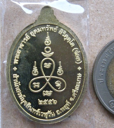 เหรียญอุดมทรัพย์รุ่นแรก เนื้อทองทิพย์ พระอาจารย์จ่อยศิษย์เอกหลวงปู่หมุน ปี2556 มีโค๊ต เหรียญดีมีประส