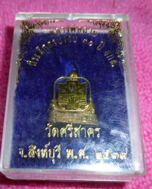 หลวงพ่อฉาบ วัดศรีสาคร