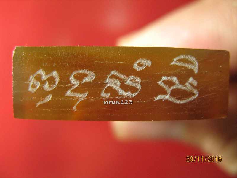 วัดใจ.....แพะ แกะจากเขาควายเผือก ฐาน2.5 x สูง 3  ซม. หลวงพ่อสิน วัดละหารใหญ่ 2