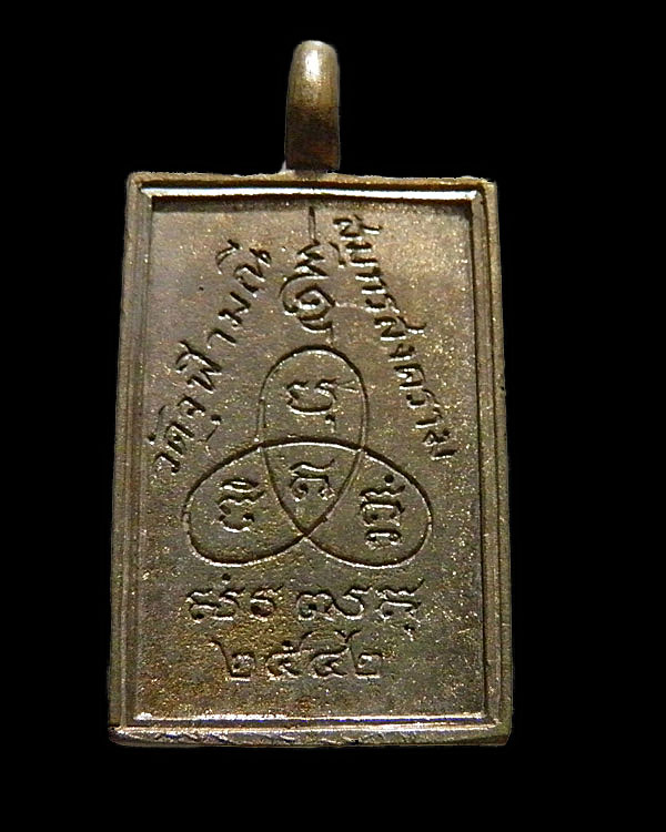 เหรียญหล่อนางกวัก(รุ่นแรก) หลวงพ่ออิฏฐ์ วัดจุฬามณี  วัดจุฬามณี จ.สมุทรสงคราม   ปลุกเสก ปี 2542  