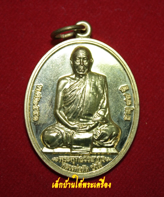 เคาะเดียวแดงครับ เหรียญหลวงพ่อตัด ปวโร ปี2551 ที่ระลึกเลื่อนสมณศักดิ์ เนื้อฝาบาตร ตอกโค็ต 113 ครับ