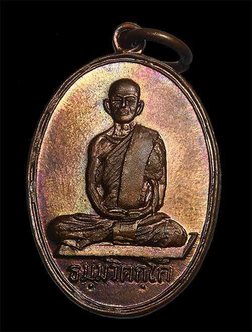 เหรียญเจ้าคุณนรวัดเทพศิรินทร์ ปี 2513 สวยแชมป์