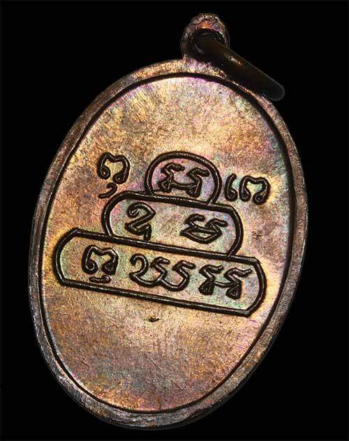 เหรียญเจ้าคุณนรวัดเทพศิรินทร์ ปี 2513 สวยแชมป์