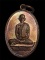 เหรียญเจ้าคุณนรวัดเทพศิรินทร์ ปี 2513 สวยแชมป์
