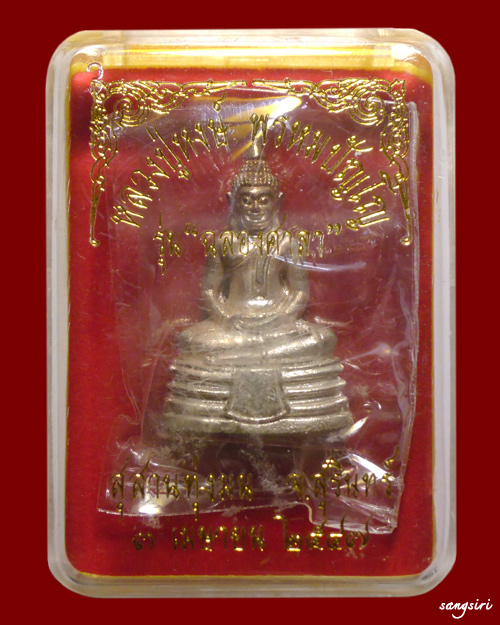 หลวงพ่อโสธร เนื้อธาตุกายสิทธิ์ รุ่นฉลองศาลา ปี 47 หลวงปู่หงษ์ พรหมปัญโญ