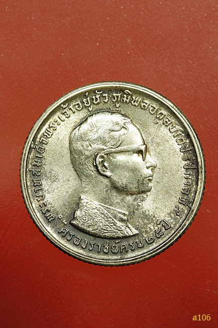  เหรียญกษาปณ์ เนื้อเงิน 10 บาท ในหลวงครองราชย์ครบ 25 ปี พ.ศ. 2514...../4