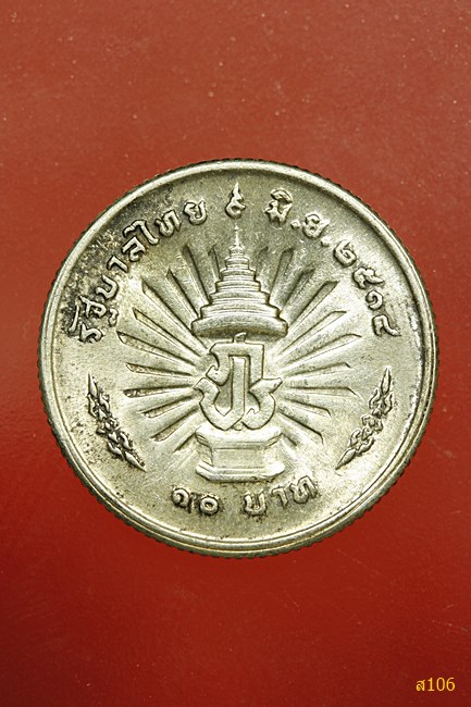  เหรียญกษาปณ์ เนื้อเงิน 10 บาท ในหลวงครองราชย์ครบ 25 ปี พ.ศ. 2514...../4