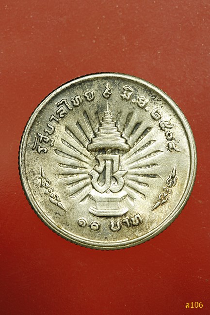  เหรียญกษาปณ์ เนื้อเงิน 10 บาท ในหลวงครองราชย์ครบ 25 ปี พ.ศ. 2514...../3