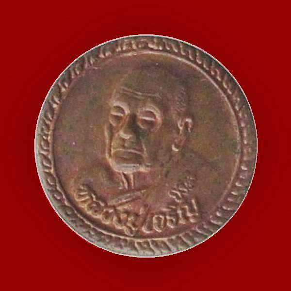 ((( เริ่มที่ 100._ ))) >>> ..เหรียญ "ดี" ..หลวงพ่อเจริญ วัดหนองนา จ.สุพรรณบุรี.. <<< ..มงคลนาม..