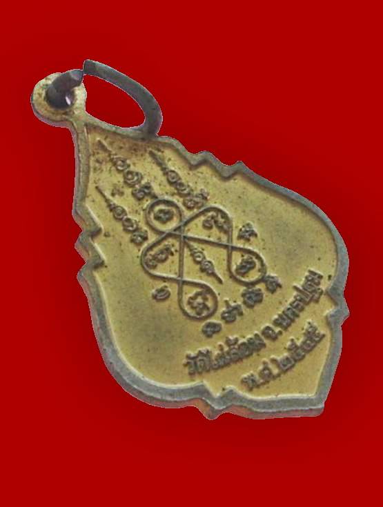 ((( เริ่มที่ 100._ ))) >>> ..เหรียญ "เงิน พูล สุข" หลวงพ่อพูล วัดไผ่ล้อม จ.นครปฐม..<<< ..ปี 2545..