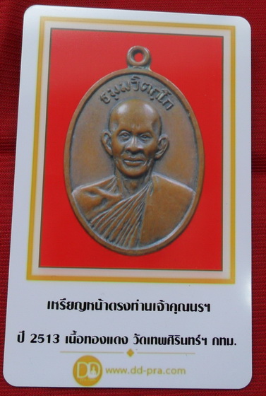 บัตรรับประกันพระแท้