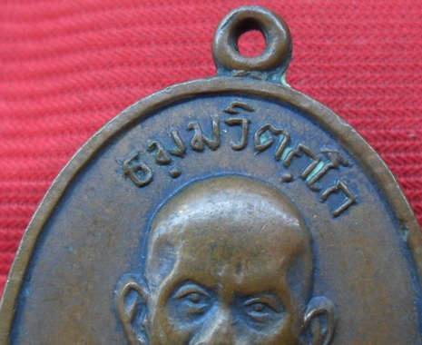 เหรียญหน้าตรงท่านเจ้าคุณนรฯ เนื้อทองแดง ปี2513 วัดเทพศิรินทร์ จ.กรุงเทพ พร้อมบัตรรับรองดีดีพระ 