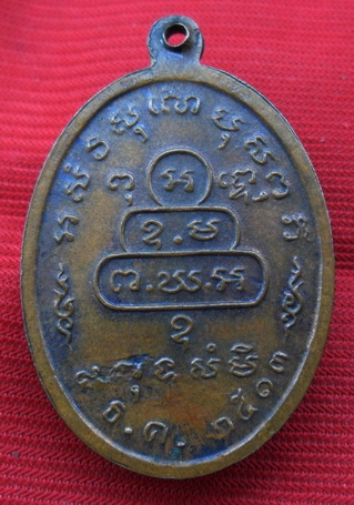 เหรียญหน้าตรงท่านเจ้าคุณนรฯ เนื้อทองแดง ปี2513 วัดเทพศิรินทร์ จ.กรุงเทพ พร้อมบัตรรับรองดีดีพระ 