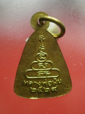  เหรียญจอบเล็กหลวงพ่อเงิน วัดบางคลาน ปี 2529 เนื้อกะไหล่ทอง สภาพพอสวยราคาไม่แพง