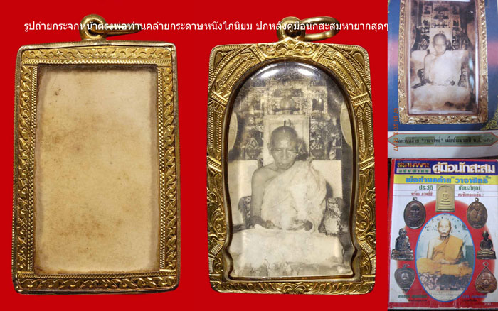 รูปถ่ายพ่อท่านคล้าย วัดสวนขัน รูปกระจกหน้าตรง หลังโต๊ะหมู่ นิยม