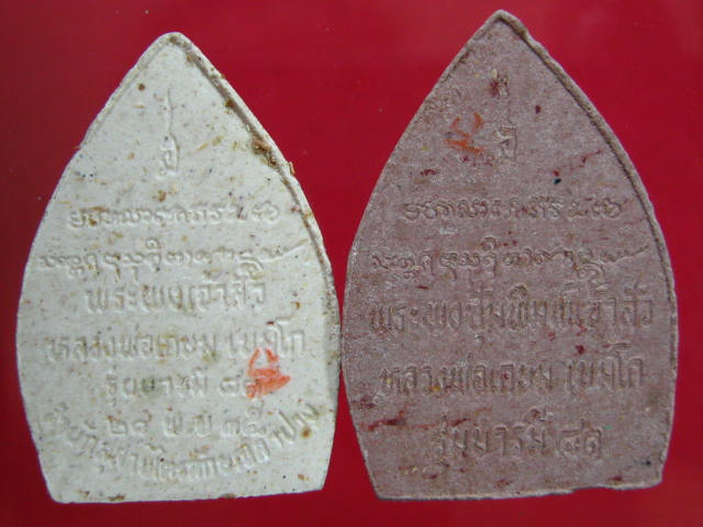 หลวงพ่อเกษม พระผงเจ้าสัว รุ่นบารมี 81 ฝังตะกรุดเงิน ปี35...2 องค์...