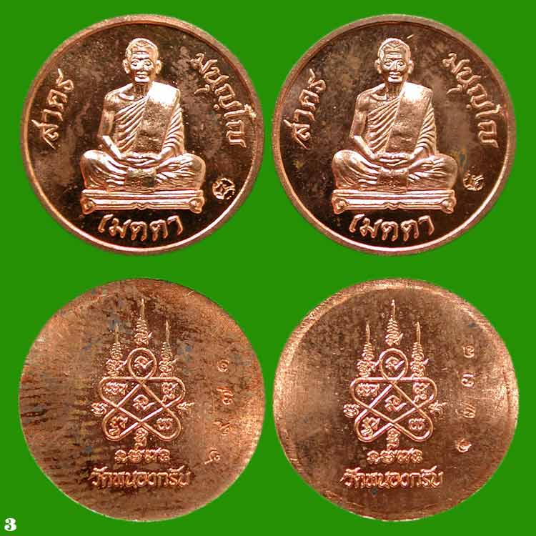 เหรียญกระดุม รุ่นแรกเนื้อทองแดง 2 เหรียญ หลวงพ่อสาคร .....เคาะแรก