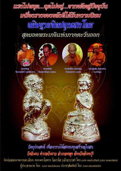 หนุมานชนะมาร เนื้อทองแดงก้นอุดผง ลป.สิน, ลพ.ฟู, ท่านก๋งเตื่อง, ลป.แย้ม ปลุกเสก 3 วาระ สวยๆพร้อมกล่อง