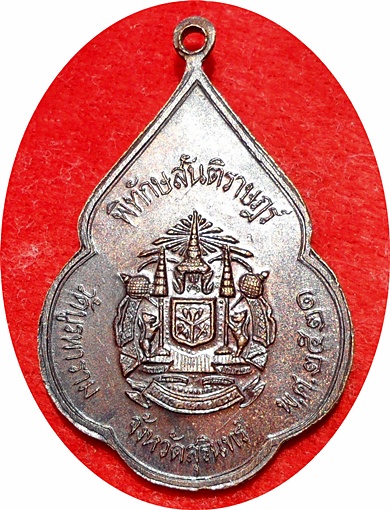 แรง***เหรียญ ลป.ดุลย์ อตุโล วัดบูรพาราม รุ่น“พิทักษ์สันติราษฎร์”ปี ๒๑ เนื้อทองแดง โค๊ด ด นิยม น ขีด