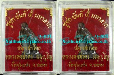 วัดใจเป็นคู่! ชูชก ยันต์ ๕ มหาลาภ หลวงพ่อสาคร ทองแดงรมดำ เลขเรียงกัน ๑๐๒๕๖ ... ๑๐๒๕๗ สวยๆครับ