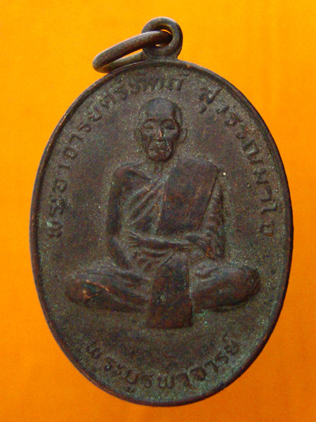 หลวงปู่ศรีทัต สุวรรณมาโจ รุ่น พระบูรพาจารย์ รุ่นแรก วัดพระพุทธบาทบัวบก อ.บ้านผือ จ.อุดรธานี 