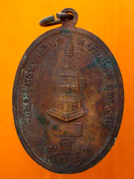 หลวงปู่ศรีทัต สุวรรณมาโจ รุ่น พระบูรพาจารย์ รุ่นแรก วัดพระพุทธบาทบัวบก อ.บ้านผือ จ.อุดรธานี 