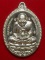 เหรียญหลวงปู่ทวด หลวงปู่ดู่ พิมพ์เปิดโลก เนื้ออัลปาก้า หมายเลข ๖๕๙ พร้อมกล่อง