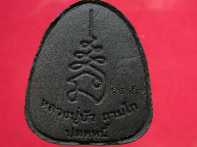 พระปิดตาปลดหนี้ ถามโก หลวงปู่บัวเนื้อผงใบลานตะกรุดทองแดง...