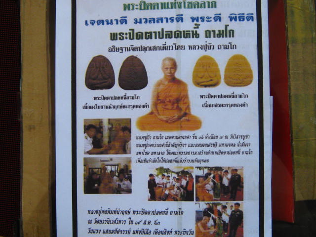พระปิดตาปลดหนี้ ถามโก หลวงปู่บัวเนื้อผงใบลานตะกรุดทองแดง...