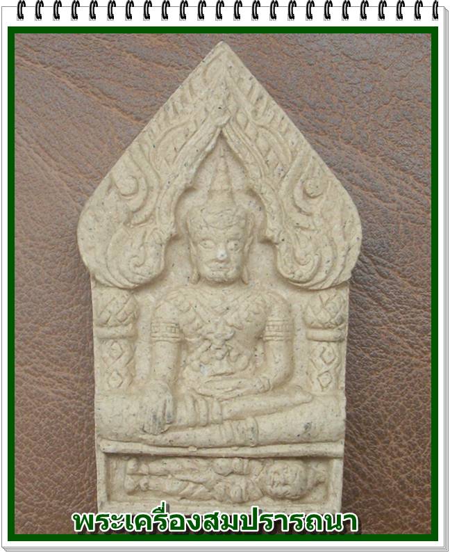 ขุนแผนพราย 7 แท่ง (ขุนแผนรุ่นแรก) เนื้อขาวผสมดอกราชาวดีมหานิยมรัญจวนจิต หลวงปู่บุญ วัดแสงน้อย