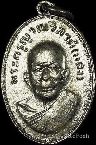 เหรียญแจกแม่ครัวหลวงพ่อดแง วัดเขาบันไดอิฐ(บร๊อกบ่าราง)