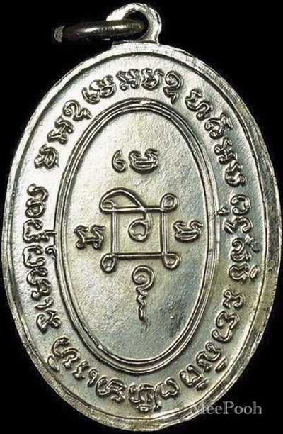 เหรียญแจกแม่ครัวหลวงพ่อดแง วัดเขาบันไดอิฐ(บร๊อกบ่าราง)