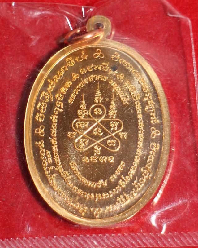 เหรียญมหาโภคทรัพย์เนื้อทองแดง หลวงพ่อสาคร วัดหนองกรับ