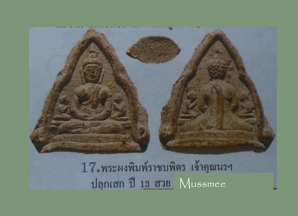 พระผงวัดราชบพิตร ปี 2513 เจ้าคุณนรรัตน์ ปลุกเสก พระสวยยยยยยยยยยยยยย ### เคาะเดียว ###