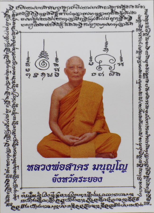 ลูกอมเมตตามหานิยม หลวงพ่อสาคร วัดหนองกรับ ปี 54 โค๊ตนะ(สร้าง 4999ลูก)