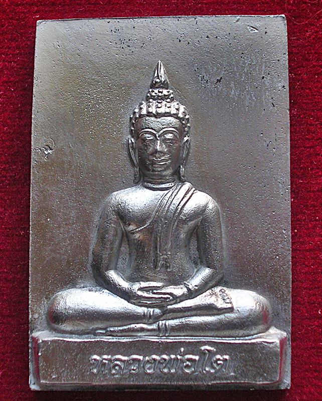 เหรียญหล่อหลวงพ่อโต วัดใหญ่บ้านบ่อ อ.เมือง จ.สมุทรสาคร รุ่นสร้างอุโบสถ ปี 2553