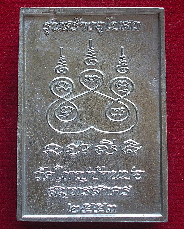 เหรียญหล่อหลวงพ่อโต วัดใหญ่บ้านบ่อ อ.เมือง จ.สมุทรสาคร รุ่นสร้างอุโบสถ ปี 2553