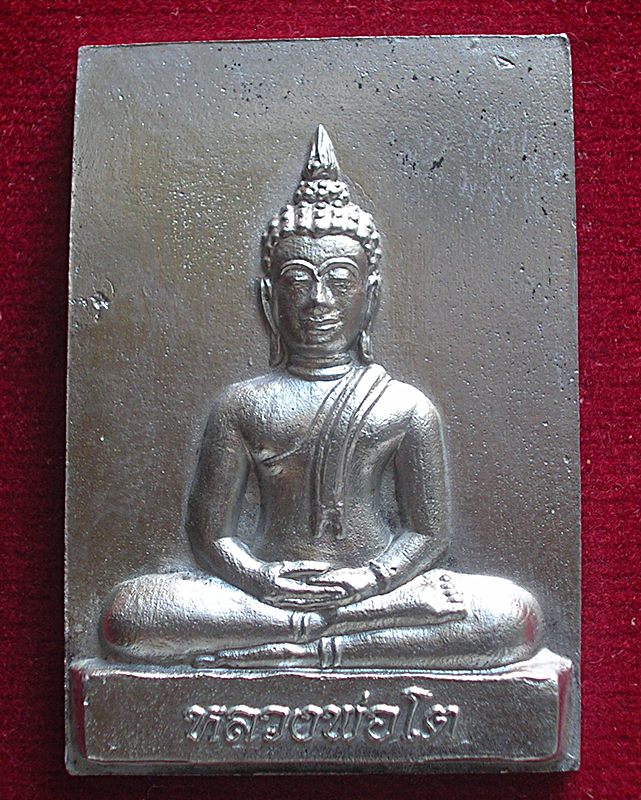 เหรียญหล่อหลวงพ่อโต วัดใหญ่บ้านบ่อ อ.เมือง จ.สมุทรสาคร รุ่นสร้างอุโบสถ ปี 2553