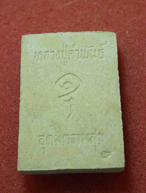 ผงรูปเหมือนหลวงปู่คำพันธ์  อุดมความสุข ปี40 กล่อง