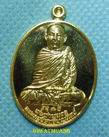 เหรียญพ่อท่านนวล วัดไสหร้า จ.นครศรีธรรมราช รุ่นรับเลื่อนสมณศักดิ์ พ.ศ.2554 เนื้อทองฝาบาตร
