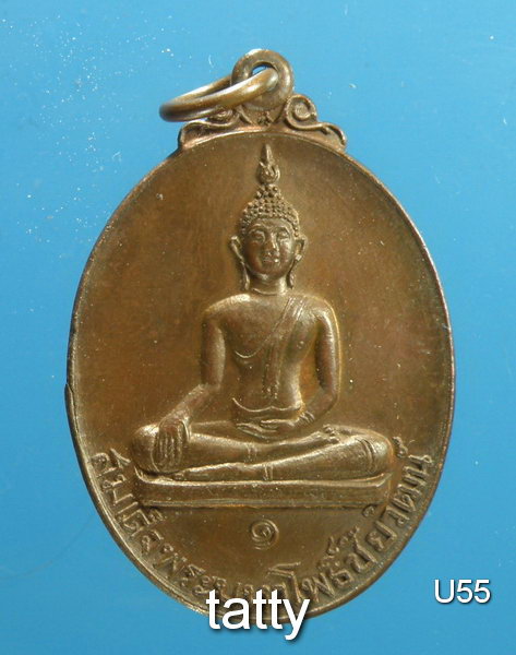 Cut 50 % สมเด็จพระมหาโพธิ์ชัยวัฒน์ วัดบางโพธิ์ใน (หลวงพ่อพร) ปทุมธานี รุ่น 1 ปี 2526