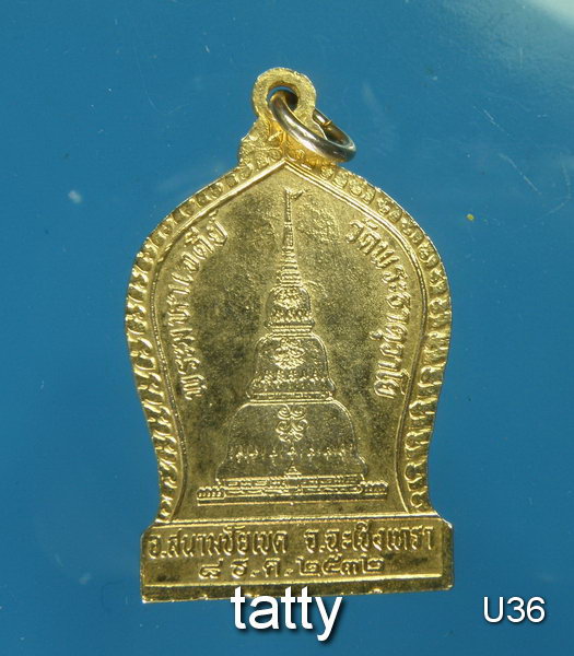 Cut 50 % ครูบาวงศ์ วัดพระพุทธบาทห้วยต้ม ออกวัดพระธาตุวาโย ฉะเชิงเทรา 