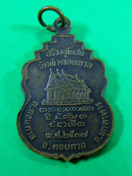 เหรียญหลวงปู่ลือ สุขปุญโญ วัดป่านาทามวนาวาส อ.ดอนตาล จ.มุกดาหาร รุ่นบันลือสีหนาถ ปี ๒๕๓๗