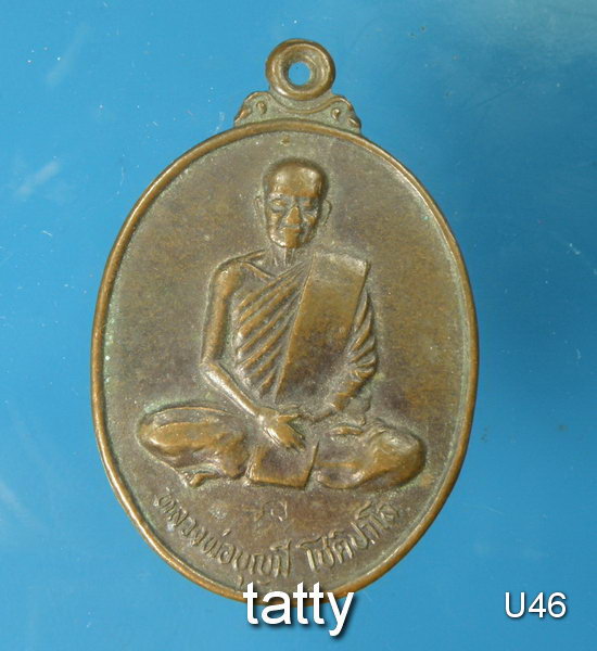 Cut 50 % หลวงปู่บุญมี วัดสระประสานสุข อุบลฯ (ศิษย์หลวงปู่มั่น)