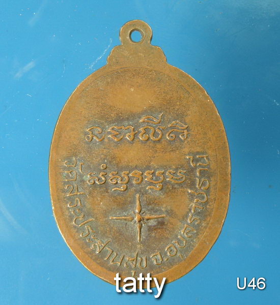 Cut 50 % หลวงปู่บุญมี วัดสระประสานสุข อุบลฯ (ศิษย์หลวงปู่มั่น)